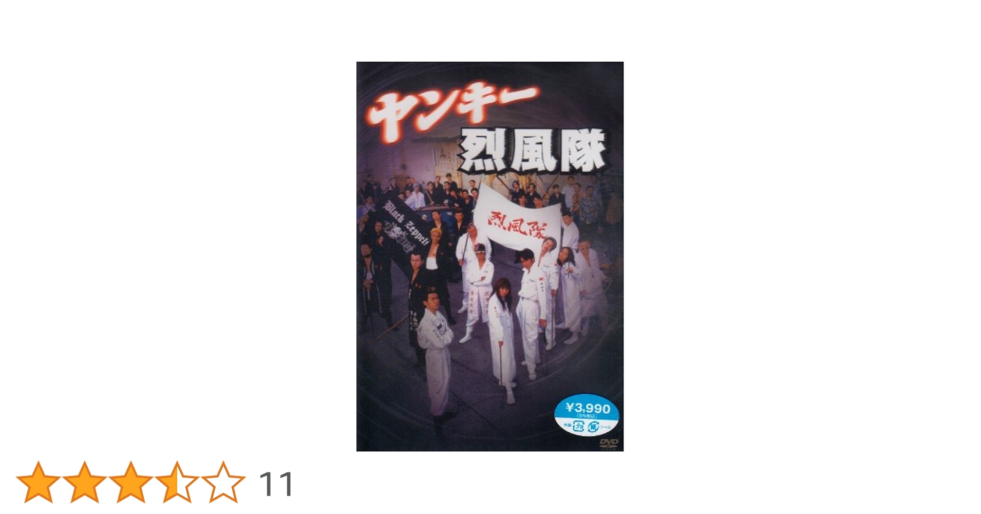 ヤンキー烈風隊 DVDコレクション VOL.3 2mvetro Amazon.co.jp: ヤンキー烈風隊 DVDコレクション VOL.3 : 難波